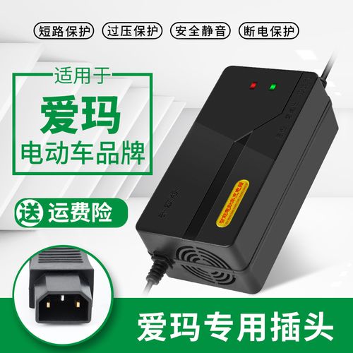 爱玛电动车电瓶充电器48v60v72v20ah新国标爱玛电动车充电器通用