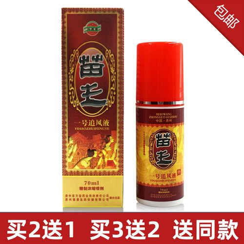 苗王一号追风液除湿追风喷剂浓缩贵州遵义兴德澳肩颈腰买2送1