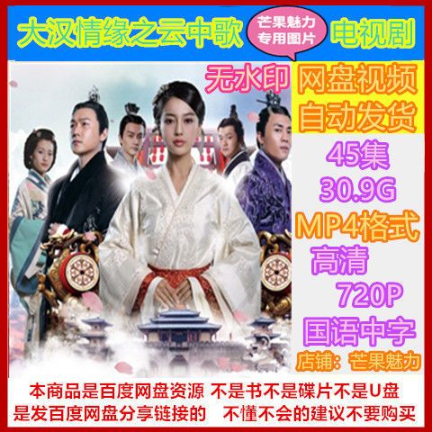 大汉情缘之云中歌电视剧全集45集720p高清网盘资源视频