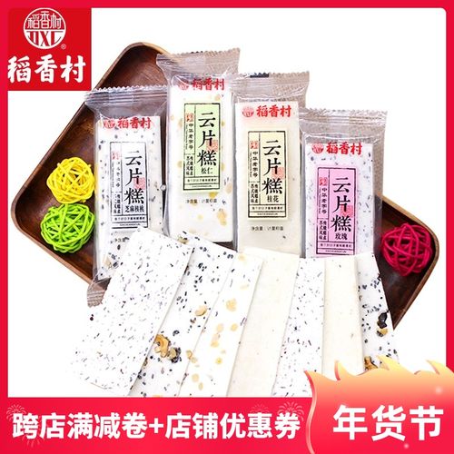 稻香村云片糕500g糕点小吃零食苏州特产美食休闲茶点心小包装