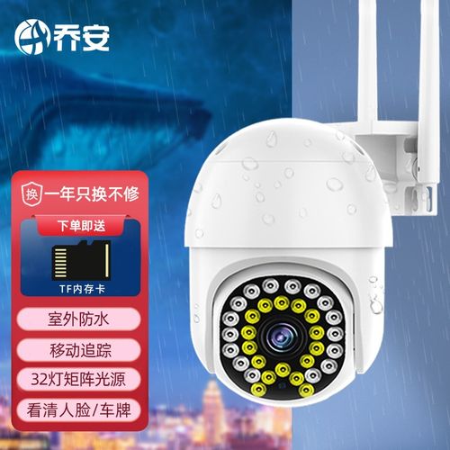 乔安(jooan)监控摄像头室外防水监控器家用云台旋转无线监控wifi手机