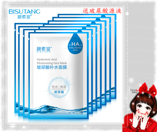碧素堂玻尿酸面膜补水保温收缩毛孔深层清洁提亮肤色