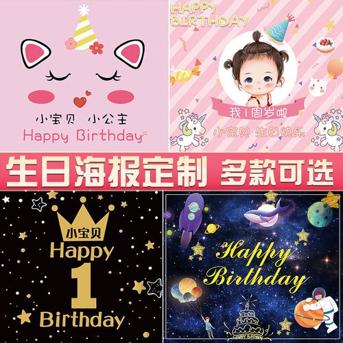 生日装饰 场景布置背景墙宝宝周岁生日定制海报姓名 订婚房间装饰