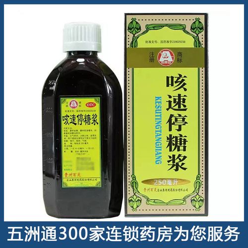 贵州百灵 咳速停糖浆250ml 感冒及支气管炎咳嗽咽干气喘咳痰止咳
