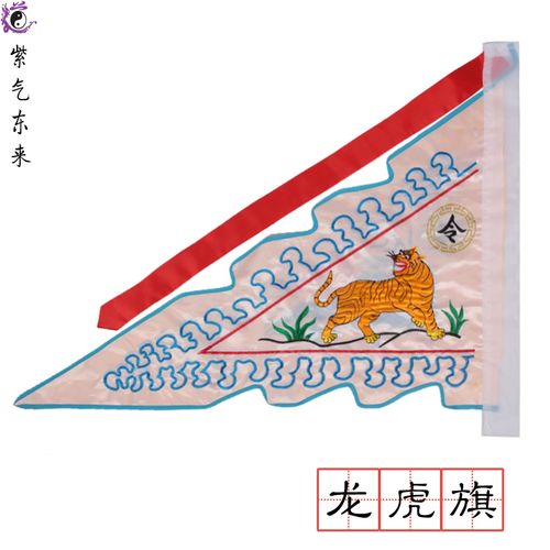 道士用品龙虎旗子道绣品旗帜正背双面令旗黄色龙白色虎旗