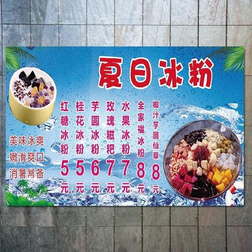新粉冷饮店海报定制小吃店菜单价目表定制广p告贴纸烧烤卤菜冰粉