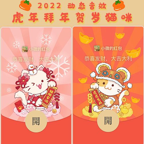 虎年猫咪原创微信红包封面2022新年春节猫肥家润壁纸送封面序列号