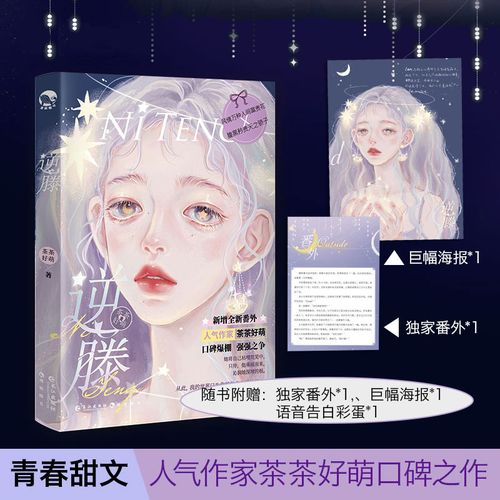 【赠海报 独家番外】逆藤 茶茶好萌 画师gua 腹黑矜贵天之骄子x风情万