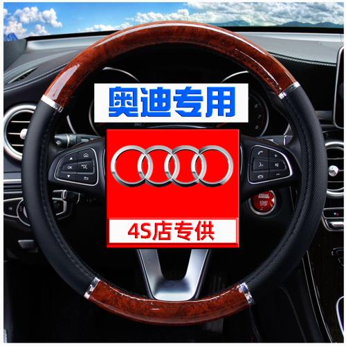 奥迪a6方向盘套碳纤桃木a4la6lq2q3q5q7抖音同款夏季汽车专用把套
