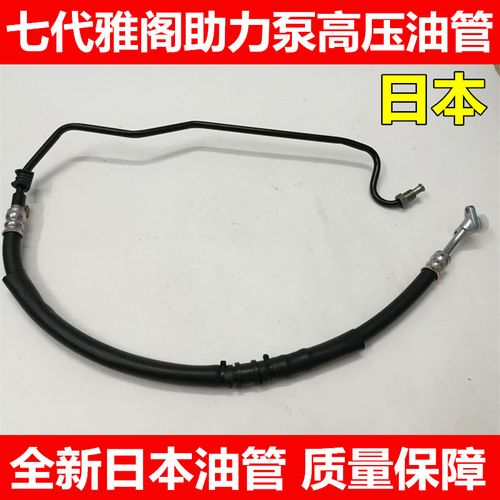 03-07款七代雅阁助力泵高压油管 方向机转向助力泵油管高压管日本