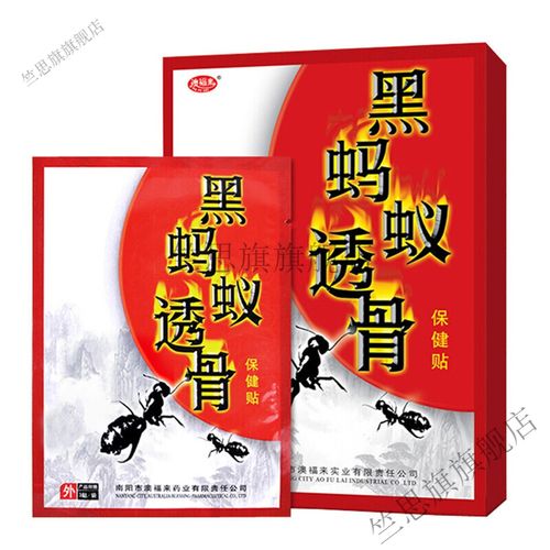 澳福来黑蚂蚁透骨膏贴消贴颈肩腰腿疼关节膝l盖腰肌损伤腰疼小黑膏 2