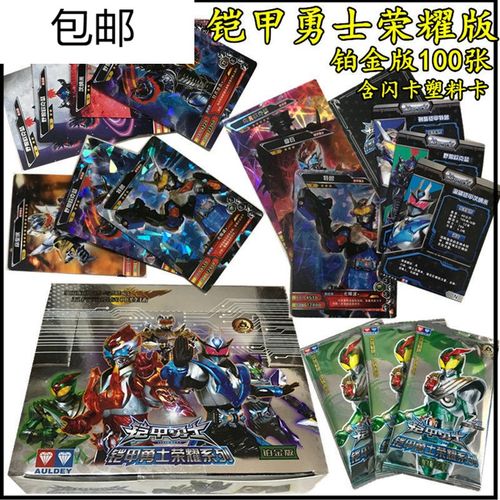 卡片收藏册卡册豪华版全套稀有满星卡荣耀版包金箔卡卡闪卡 铠甲勇士