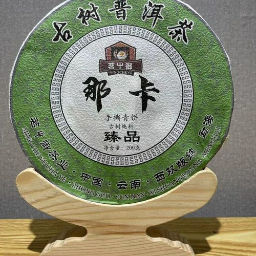 尖货新品普洱茶生茶200克那卡古树茶手撕清饼云南勐海七子饼茶