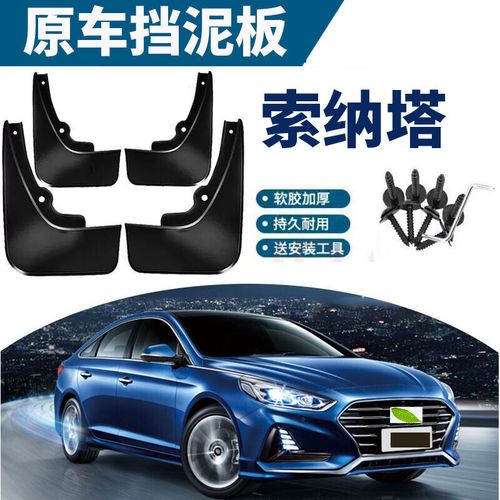 定制适用于北京现代索纳塔九 专用 索八专用汽车前后轮配件 2020款
