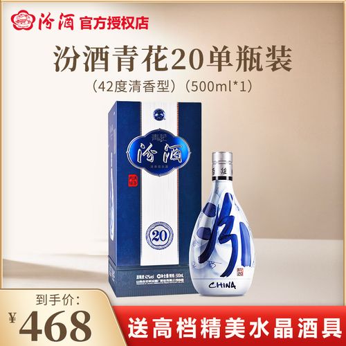山西杏花村汾酒42度青花20年500ml单瓶清香型国产白酒
