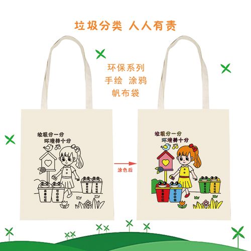 儿童手工制作diy涂鸦帆布袋 保护环境绘画涂色垃圾分类手提环保袋