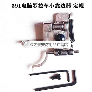 591罗拉车小靠边器 吊磅傍位 定位器定规 自动剪线罗拉车配件