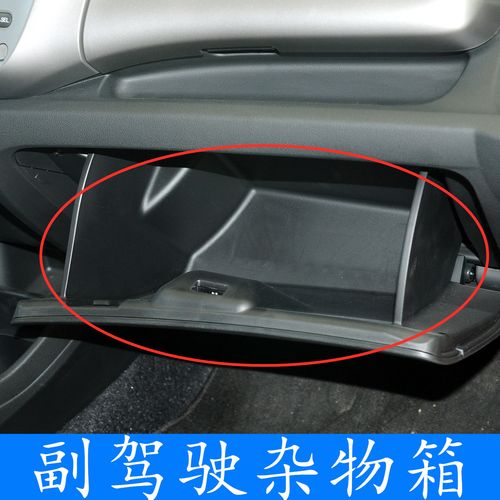 适用09-10 11 12 13 14二代飞度 锋范副驾驶杂物箱储物箱总成扣手