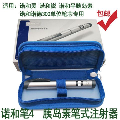 诺和笔 诺和诺德诺和笔4代笔 可用于诺和灵 诺和锐 胰岛素注射笔