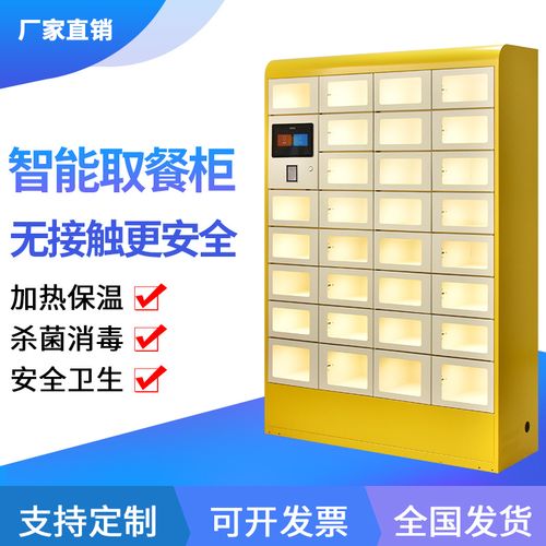 永银外卖自提柜自助取餐柜智能外卖柜保温柜商用加热消毒送餐柜 主柜