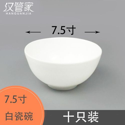 汉管家(hanguanjia)瓷碗7.