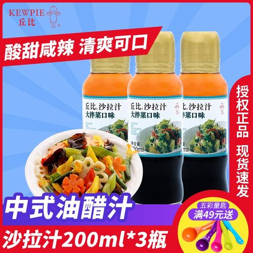 [3瓶]丘比沙拉汁 大拌菜口味拌凉菜拌面火锅蘸料汁蔬菜油醋沙拉汁