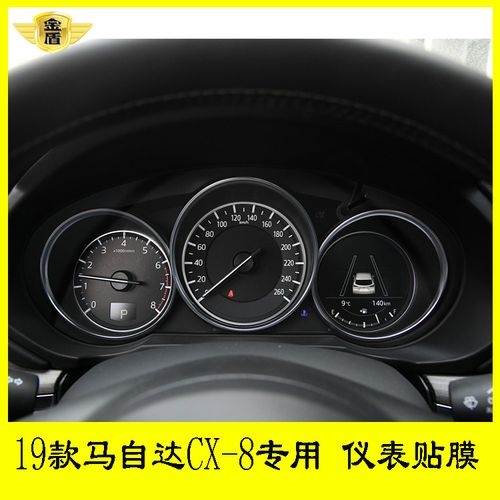 19款马自达cx-8专用仪表盘贴膜路码表显示屏保护膜中控转速表tpu