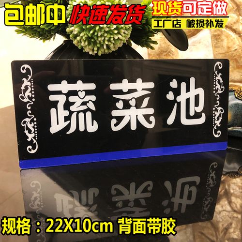 包邮亚克力防水蔬菜池标识牌标示牌提示牌厨房用语蔬菜池蔬菜清洗标牌