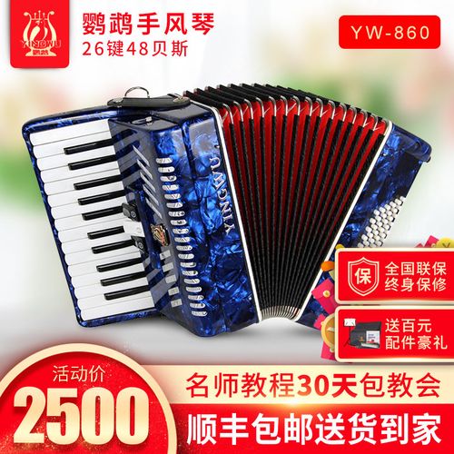 鹦鹉牌 yw-860 手风琴26键48贝斯司儿童考级初学演奏初学者乐器 蓝色