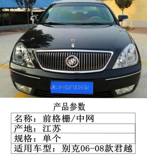 别克老君越06-08款前中网进气格栅前杠格栅前脸面罩通风网