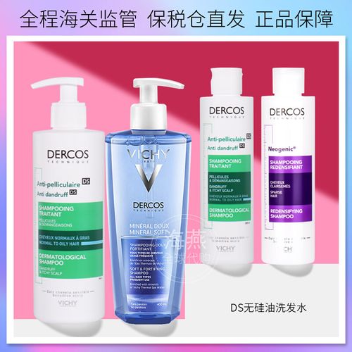 vichy薇姿dercos绿标洗发水390去屑止痒控油蓬松无硅油丰盈防落发