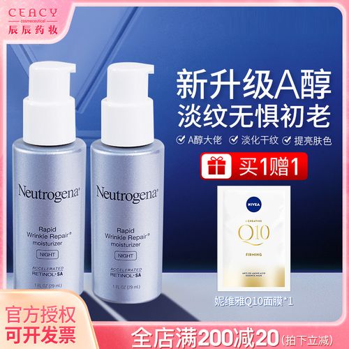 露得清a醇晚霜修护面霜乳液抗皱淡化细纹视黄醇维a醇精华抗初老