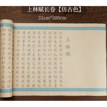 上林赋全篇五米卷轴小楷毛笔字帖入门临摹初学者周生如故楷书描红宣纸