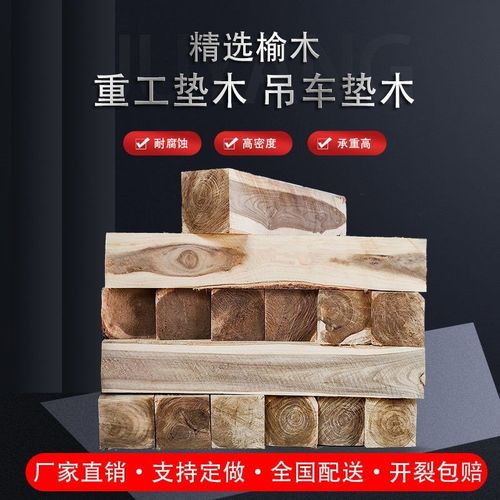 吊车支腿垫板【可定做尺寸】吊车枕木垫木泵车支腿老榆树实木方块