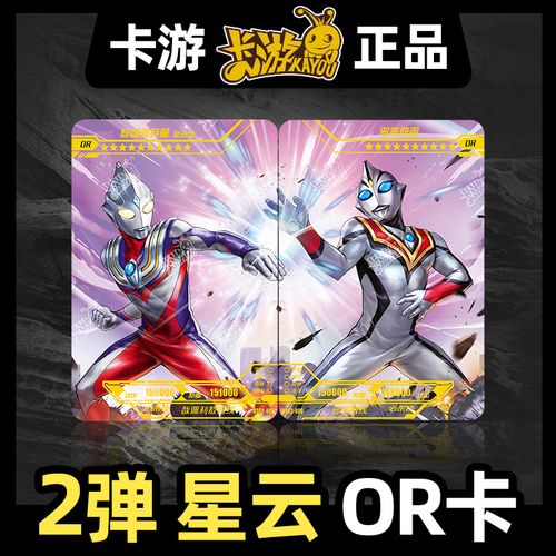 奥特曼卡片满星卡诺亚柚子爸拼图卡卡游or卡玩具第二弹迪迦星云版