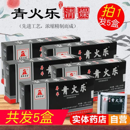 包邮原清火乐冲剂昇华青火乐冲剂升华青火乐凉茶颗粒5盒装