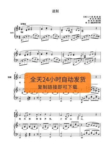 送别 杨鸿年 合唱c调 正谱五线谱钢琴谱可移调 包邮自动发货