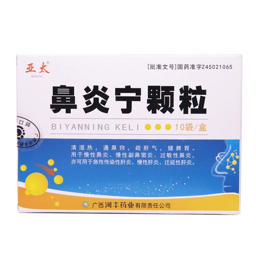 asiatio/亚太 鼻炎宁颗粒 15g*10袋/盒 清湿热,通鼻窍,疏肝气