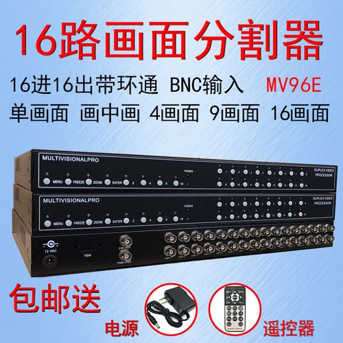 16路画分割器 bnc视频画处理器 16路输出环通 监控模拟