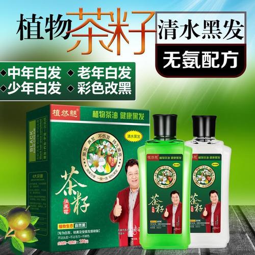 植然魅正品不粘头皮纯黑色植物染发剂茶籽润黑露
