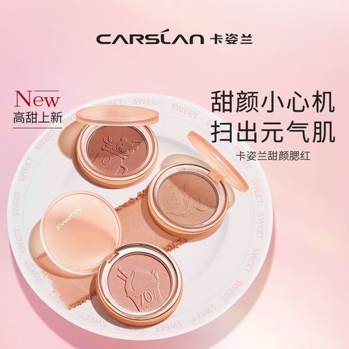 卡姿兰(carslan)甜颜腮红盘胭脂哑光腮红一体修容细腻定妆自然裸妆