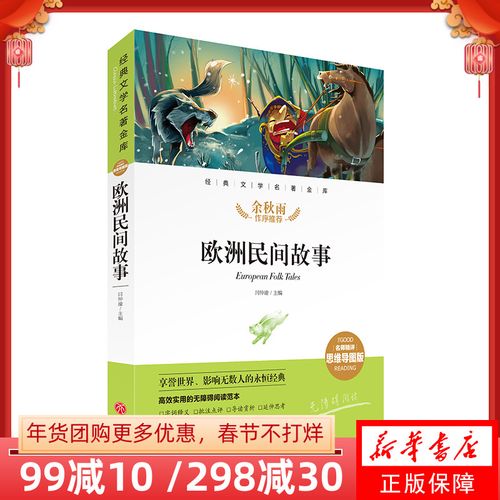 欧洲人们口口相传且对孩子富有教育意义民间故事浅谈欧洲故事动物形象