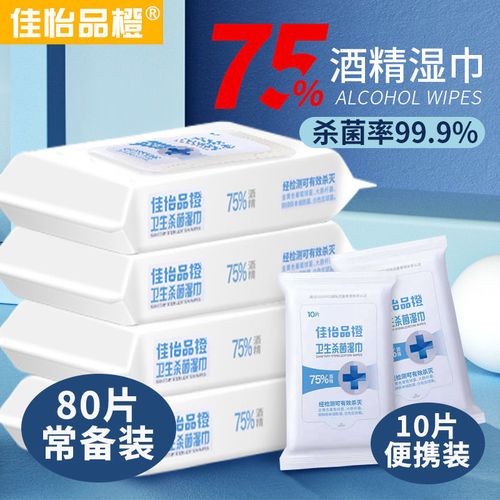 75%酒精湿巾消毒湿巾独立包装便携装小包装大包80抽75度独立包装