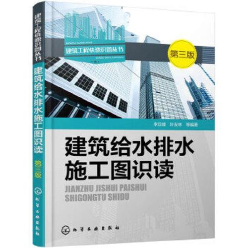 建筑水电图纸教学书