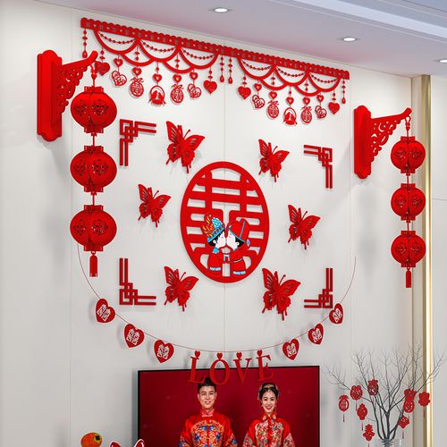 结婚布置婚房拉花装饰女方客厅新房间客厅背景墙套装婚礼用品男方