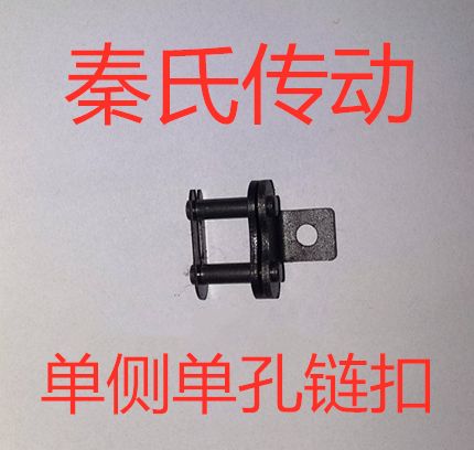 链条接头 全接头 半接头 单侧单孔弯板链条接头