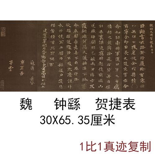 曹魏钟繇贺捷表古代碑帖小楷书法字画真迹微喷仿古复制临摹装饰画