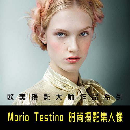 t009 mario testino 时尚摄影集 欧美摄影大师作品