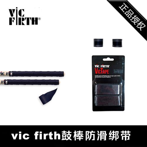 vic firth 鼓棒防滑绑带 吸汗 防脱手 木柄防滑缠绕