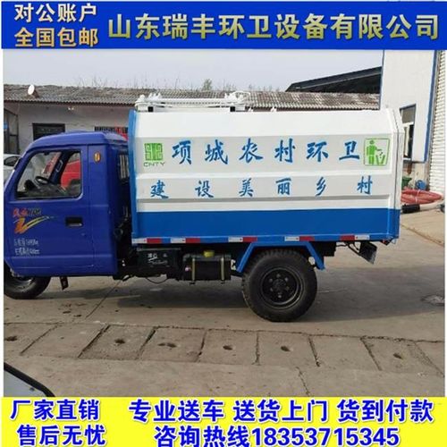 环卫垃圾车乡镇翻垃圾车车三轮价格式桶街道清运电动